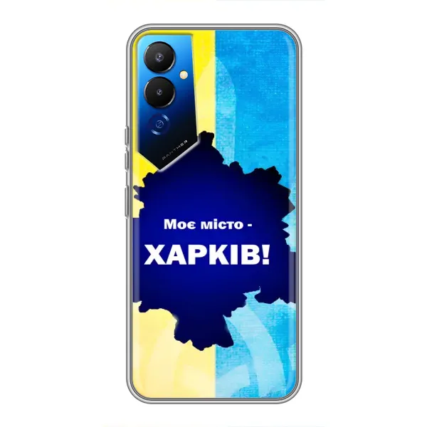 Чехол с рисунком «Мой город Харьков» для TECNO POVA 4 (LG7n) Чехол с рисунком «Мой город Харьков» для TECNO POVA 4 (LG7n)