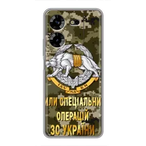 Чохли на військову тематику для Tecno POVA 5 (LG7n) (ССО ЗСУ)