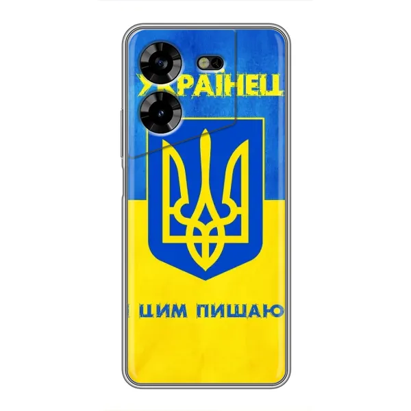 Чехол с рисунком «Я Украинец» для TECNO POVA 5 (LG7n)