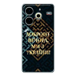 Силиконовый Чехол на Tecno Pova 6 Neo 5G (Я-Украина) (Доброго вечера)