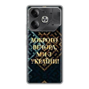 Силиконовый Чехол на Tecno Pova 6 (Я-Украина) (Доброго вечера)