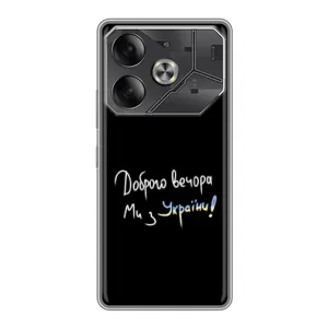 Силіконовий Чохол з картинкою для Tecno Pova 6 (Доброго вечора)