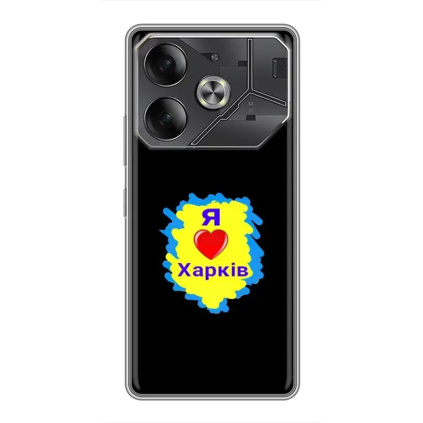 Чехол с рисунком «I LOVE KHARKIV» для TECNO Pova 6 Чехол с рисунком «I LOVE KHARKIV» для TECNO Pova 6