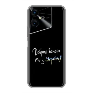 Силиконовый Чехол с картинкой для Tecno POVA Neo 3 (Доброго вечора)