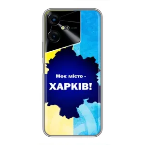 Чехлы силиконовые (Город Харьков) на Текно Пова Нео 3 (Мой город Харьков)
