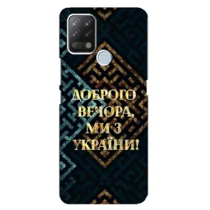 Силіконовий Чохол на Tecno Pova (Я-Україна) (Доброго вечора)