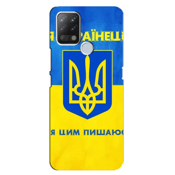 Чехол с рисунком «Я Украинец» для TECNO Pova Чехол с рисунком «Я Украинец» для TECNO Pova