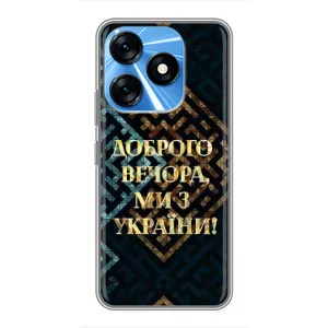 Силиконовый Чехол на TECNO Spark 10 (Я-Украина) (Доброго вечера)