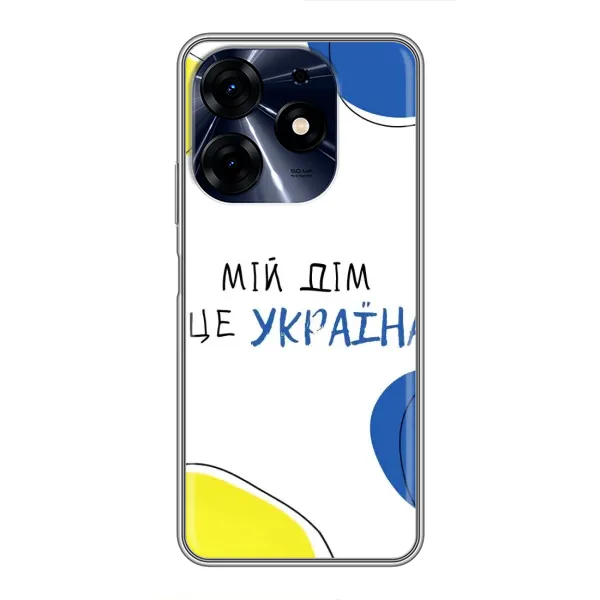Чехол с рисунком «Мій Дім» для TECNO Spark 10c Чехол с рисунком «Мій Дім» для TECNO Spark 10c