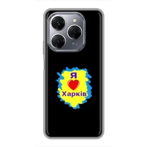 Чехлы силиконовые (Город Харьков) на Техно Спарк 20 Про (I LOVE KHARKIV)
