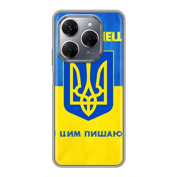 Чехол с рисунком «Я Украинец» для TECNO Spark 20 Pro