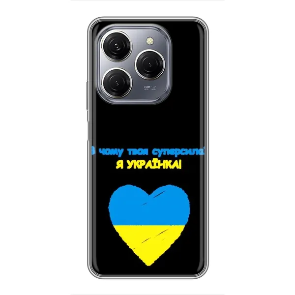 Чехол с рисунком «Я Украинка» для TECNO Spark 20 Pro