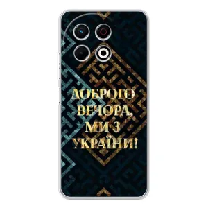 Силиконовый Чехол на TECNO Spark 30 Pro (Я-Украина) (Доброго вечера)