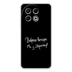 Силиконовый Чехол с картинкой для TECNO Spark 30 Pro (Доброго вечора)