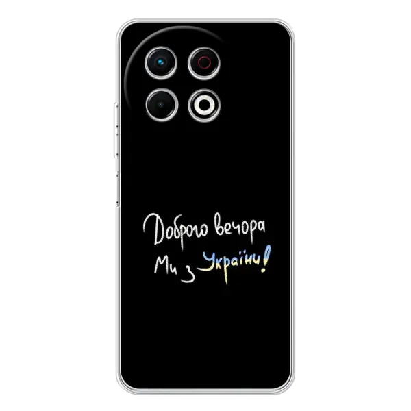 Чехол с рисунком «Доброго вечора» для TECNO Spark 30 Pro