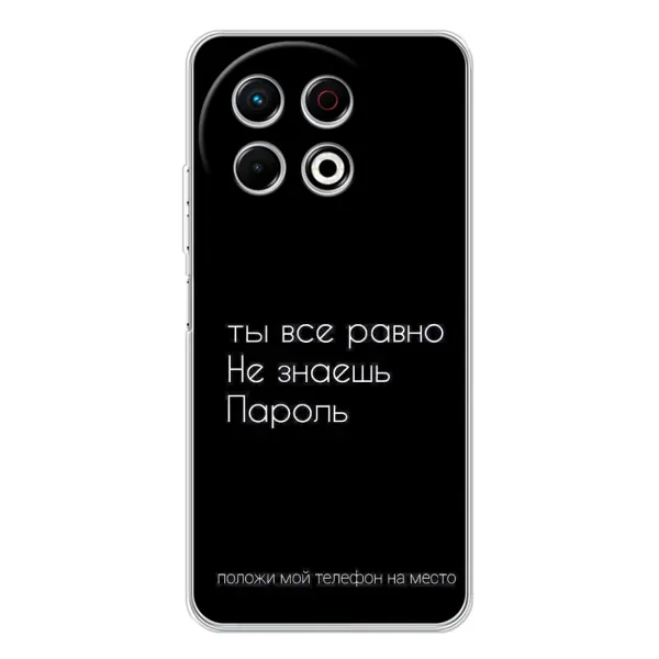 Чехол с рисунком «Положи мой телефон» для TECNO Spark 30 Pro Чехол с рисунком «Положи мой телефон» для TECNO Spark 30 Pro