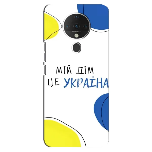 Чехол с рисунком «Мій Дім» для TECNO Spark 6 Чехол с рисунком «Мій Дім» для TECNO Spark 6