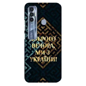Силиконовый Чехол на TECNO Spark 7 Pro (Я-Украина) (Доброго вечера)
