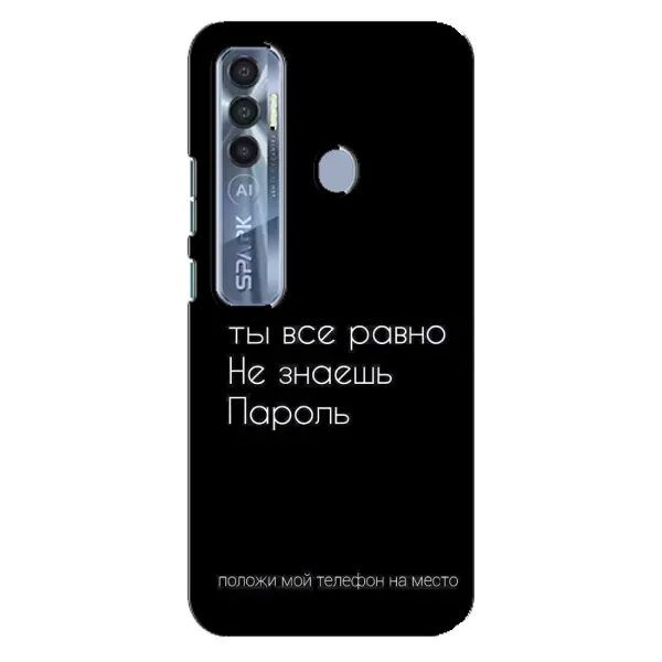 Чехол с рисунком «Положи мой телефон» для TECNO Spark 7 Pro Чехол с рисунком «Положи мой телефон» для TECNO Spark 7 Pro