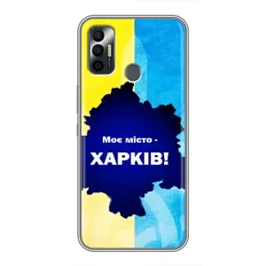 Чохли силіконові (Місто Харків) на Техно Спарк 7р (Моє місто Харків)