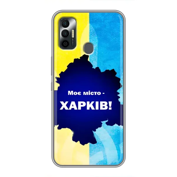 Чохол з малюнком «Моє місто Харків» для TECNO Spark 7P Чохол з малюнком «Моє місто Харків» для TECNO Spark 7P