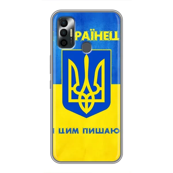 Чехол с рисунком «Я Украинец» для TECNO Spark 7P Чехол с рисунком «Я Украинец» для TECNO Spark 7P