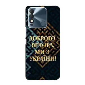 Силіконовий Чохол на TECNO Spark 8 (Я-Україна) (Доброго вечора)