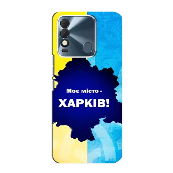 Чохол з малюнком «Моє місто Харків» для TECNO Spark 8 Чохол з малюнком «Моє місто Харків» для TECNO Spark 8