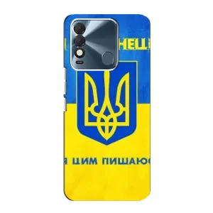 Силіконовий Чохол на TECNO Spark 8 (Я-Україна) (Я Українець)