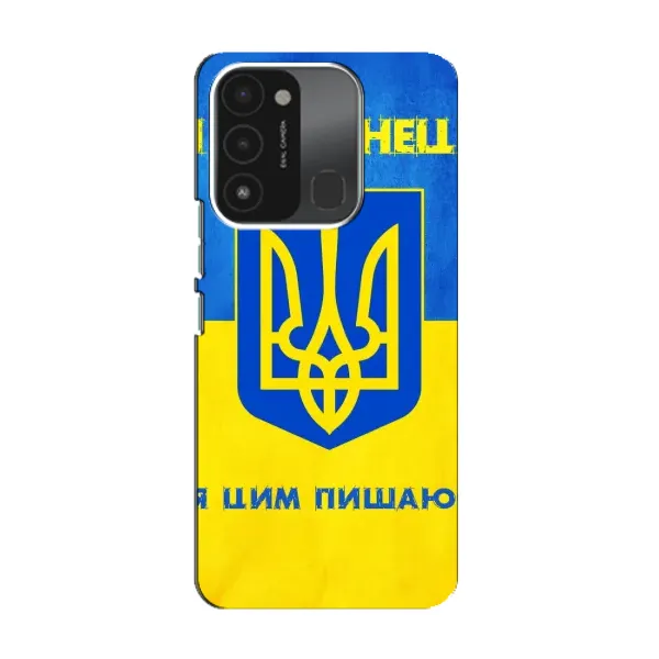 Чехол с рисунком «Я Украинец» для TECNO Spark 8C Чехол с рисунком «Я Украинец» для TECNO Spark 8C
