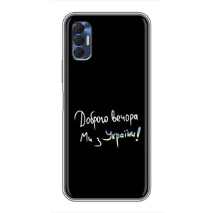 Силіконовий Чохол з картинкою для TECNO Spark 8P (Доброго вечора)