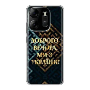 Силиконовый Чехол на Tecno Spark Go 2023 (BF7) (Я-Украина) (Доброго вечера)