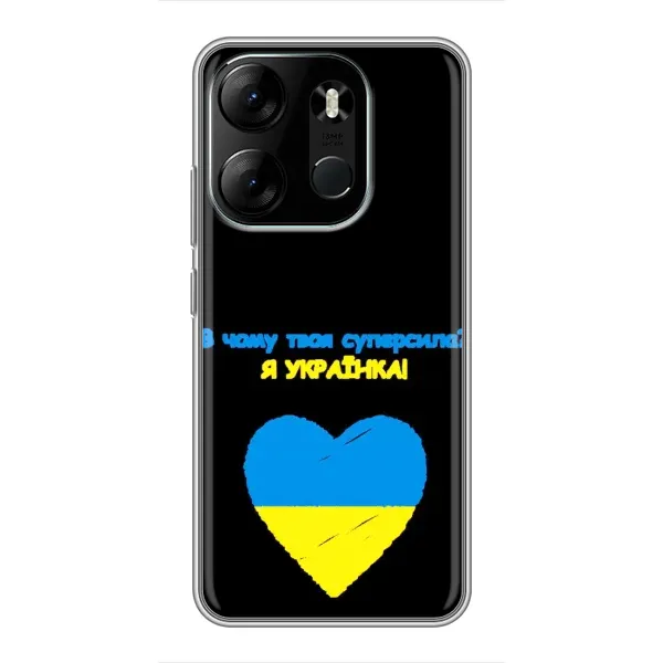 Чехол с рисунком «Я Украинка» для TECNO Spark Go 2023 (BF7) Чехол с рисунком «Я Украинка» для TECNO Spark Go 2023 (BF7)