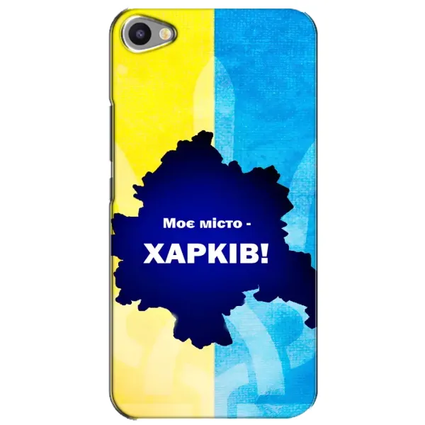 Чехол с рисунком «Мой город Харьков» для Meizu U20 Чехол с рисунком «Мой город Харьков» для Meizu U20