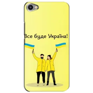 Силиконовый Чехол на Meizu U20 (Я-Украина) (Все будет)
