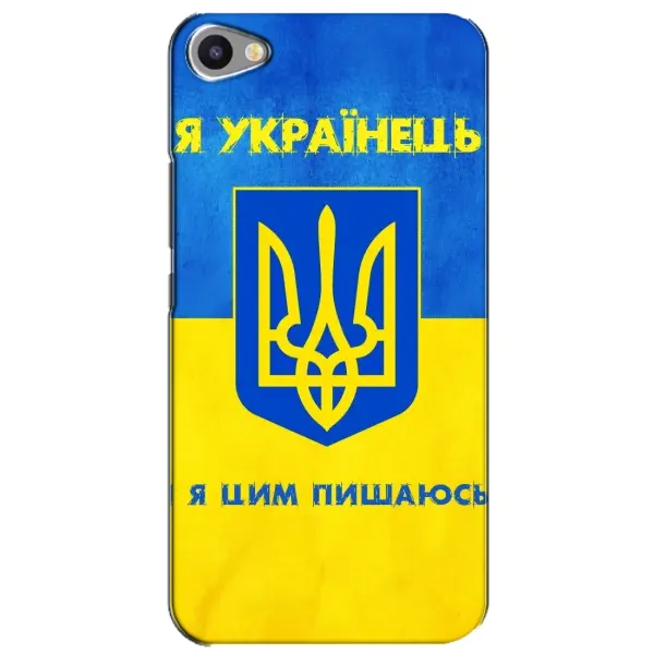 Чехол с рисунком «Я Украинец» для Meizu U20 Чехол с рисунком «Я Украинец» для Meizu U20