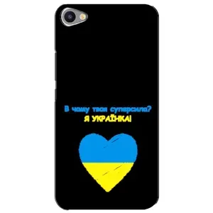Силиконовый Чехол на Meizu U20 (Я-Украина) (Я Украинка)