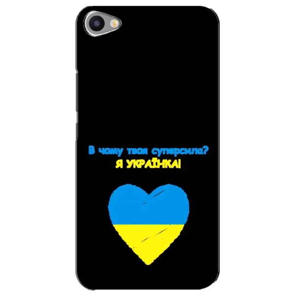 Чехол с рисунком «Я Украинка» для Meizu U20 Чехол с рисунком «Я Украинка» для Meizu U20