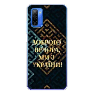 Силиконовый Чехол на Ulefone Note 12 (Я-Украина) (Доброго вечера)