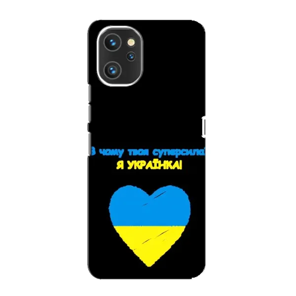 Чехол с рисунком «Я Украинка» для UMIDIGI A13 Pro Чехол с рисунком «Я Украинка» для UMIDIGI A13 Pro