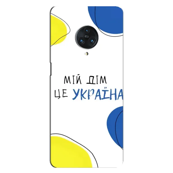 Чехол с рисунком «Мій Дім» для Vivo Nex 3 Чехол с рисунком «Мій Дім» для Vivo Nex 3