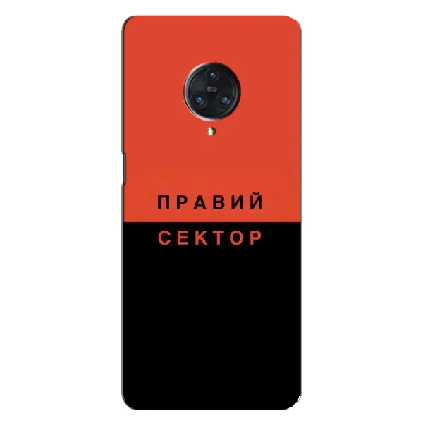 Чехол с рисунком «Правый Серктор» для Vivo Nex 3