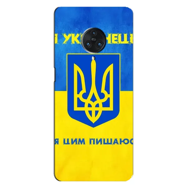 Чехол с рисунком «Я Украинец» для Vivo Nex 3 Чехол с рисунком «Я Украинец» для Vivo Nex 3