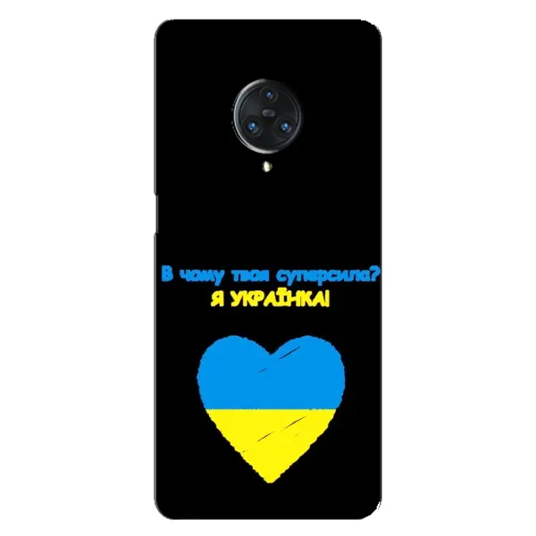 Чехол с рисунком «Я Украинка» для Vivo Nex 3 Чехол с рисунком «Я Украинка» для Vivo Nex 3