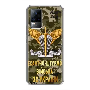 Чохли на військову тематику для Vivo S9e (ДШВ ЗСУ)