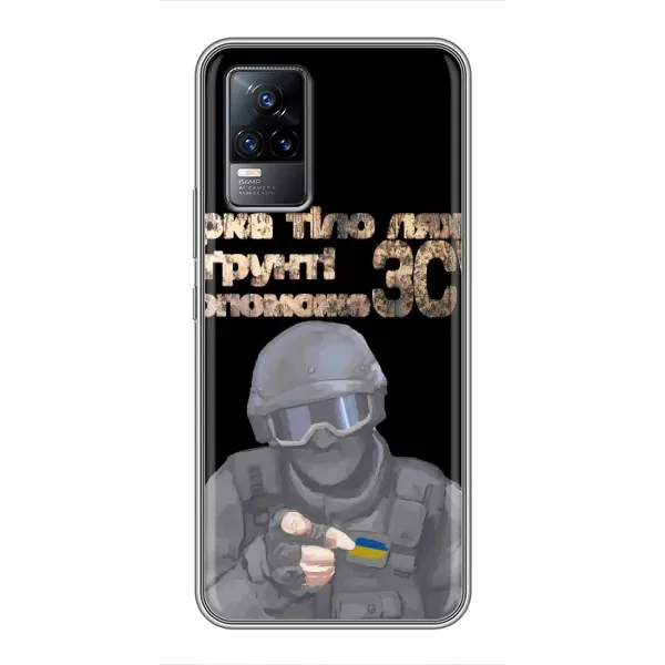 Чехол с рисунком «Поможет ЗСУ» для Vivo S9e Чехол с рисунком «Поможет ЗСУ» для Vivo S9e