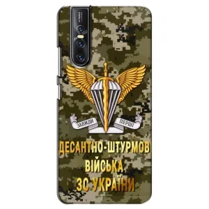 Чохли на військову тематику для Vivo V15 Pro (ДШВ ЗСУ)