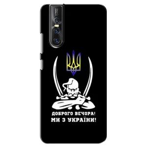 Патриотический Чехол для Vivo V15 Pro (Козак с саблями)