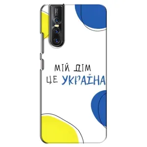 Чехлы для Vivo V15 Pro (Home - Украина) (Мій Дім)