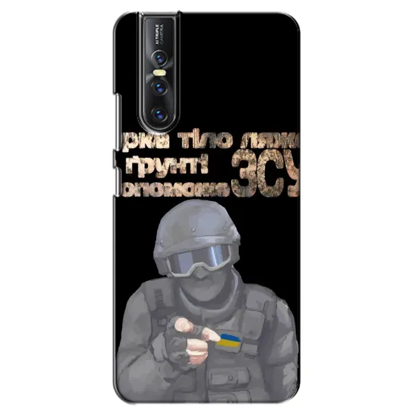 Чехол с рисунком «Поможет ЗСУ» для Vivo V15 Pro Чехол с рисунком «Поможет ЗСУ» для Vivo V15 Pro